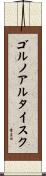 ゴルノアルタイスク Scroll