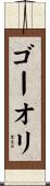 Gowri Scroll