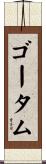 Goutham Scroll