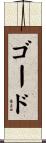 Gordo Scroll