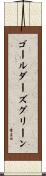 ゴールダーズグリーン Scroll