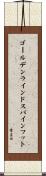 ゴールデンラインドスパインフット Scroll