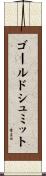 ゴールドシュミット Scroll