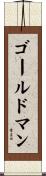 Goldman Scroll