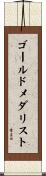 ゴールドメダリスト Scroll