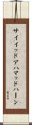 サイイッドアハマッドハーン Scroll