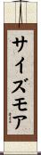Sizemore Scroll