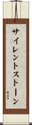サイレント・ストーン Scroll