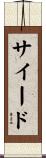 Saeed Scroll