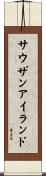サウザン・アイランド Scroll