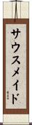 サウスメイド Scroll