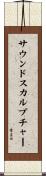 サウンドスカルプチャー Scroll