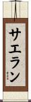 Saeran Scroll