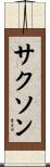 Saxon Scroll