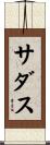 Sudduth Scroll