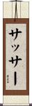 Sasser Scroll