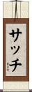 Thatch Scroll
