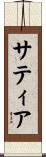 Sathya Scroll