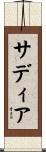 Saadia Scroll