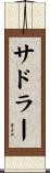 Saddler Scroll