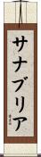 Sanabria Scroll