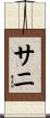 Sanni Scroll