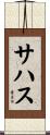Sahas Scroll
