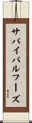 サバイバルフーズ Scroll
