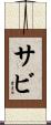Sabi Scroll