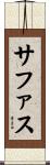 Safath Scroll