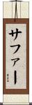 Safar Scroll