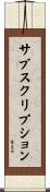 サブスクリプション Scroll