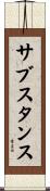 サブスタンス Scroll