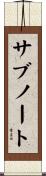 サブノート Scroll