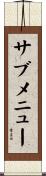 サブメニュー Scroll