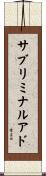 サブリミナルアド Scroll