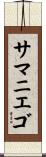 Samaniego Scroll