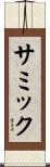 Samik Scroll