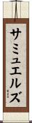 Samuels Scroll