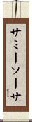 サミーソーサ Scroll