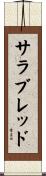サラブレッド Scroll