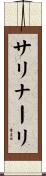 サリナーリ Scroll