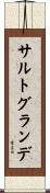 サルトグランデ Scroll