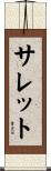 Surrett Scroll