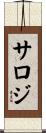 Saroj Scroll