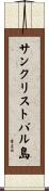サンクリストバル島 Scroll
