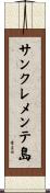 サンクレメンテ島 Scroll