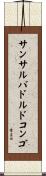 サンサルバドルドコンゴ Scroll