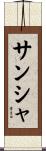Sandhya Scroll