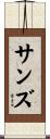 Sands Scroll